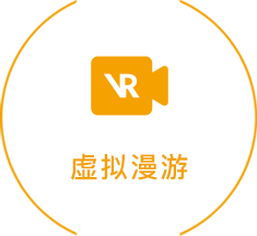 虚拟漫游